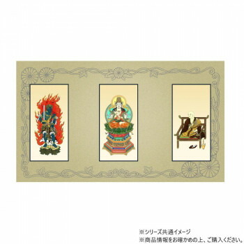 三つ折り本尊　昇華(小) 真言宗 本尊・両脇(大日如来・弘法大師・不動明王)　3枚セット