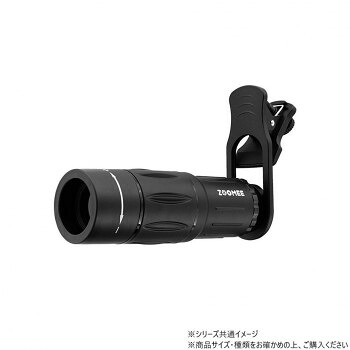 ZOOMEE スマホ望遠レンズ ブラック LN-SMTL01BK 5個セット