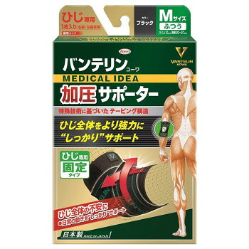 興和(コーワ) バンテリンコーワ 加圧サポーター ひじ専用固定タイプ(左右共用) 1枚入り ブラック Mサイズ 50個セット