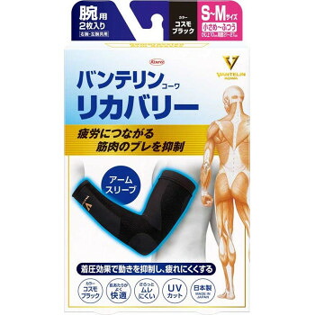 興和(コーワ) バンテリンリカバリーアームスリープふつうSMブラック 30個セット