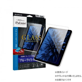 「GLASS PREMIUM FILM」 スタンダードサイズ ブルーライトカット・高透明　LP-ITMM21FGB 8個セット