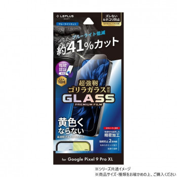 Google Pixel 9 Pro XL ガラスフィルム ゴリラガラス ブルーライトカット LN-24WP2FGOB 9個セット