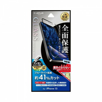 iPhone15 ガラスフィルム 全面保護 ブルーライトカット LN-IX23FGFB 10個セット