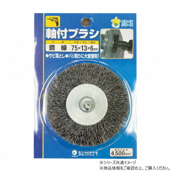 柳瀬　軸付ホイールブラシ　HS75 15個セット