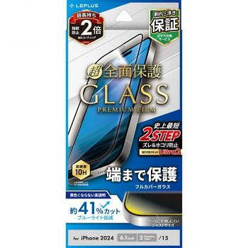 iPhone16　GLASS PREMIUM FILM（超）全面保護　高透明ブルーライトカット　LN-IM24FGFB 11個セット