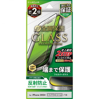 iPhone16　GLASS PREMIUM FILM（超）全面保護　反射防止スーパースムース　LN-IM24FGFM 10個セット