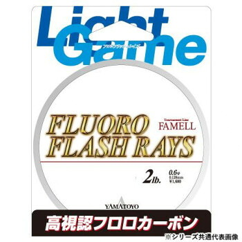 ヤマトヨテグス フロロFLASH RAYS 150m 0.8号 12個セット
