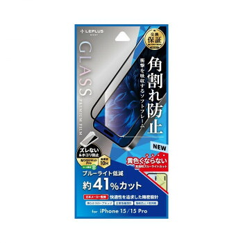 iPhone15 ガラスフィルム 全面保護 ソフトフレーム ブルーライトカット LN-IM23FGSB 11個セット