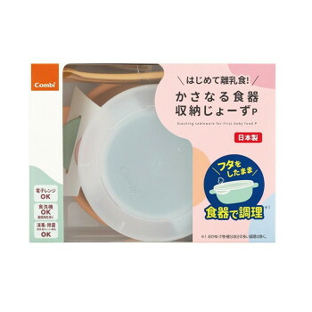 Combi(コンビ) かさなる食器　収納じょ～ずP 18個セット
