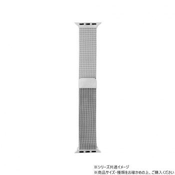 Apple Watch バンド CORVIN マグネットメッシュメタルバンド シルバー LN-AW49B14SV 11個セット