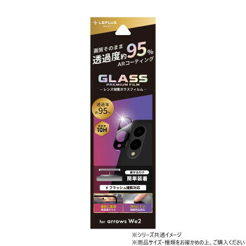 arrows We2 レンズ保護ガラスフィルム レンズ一体型 超透明 高透過約95％ LN-24WA1FGLENC 12個セット
