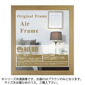 コピー用紙額 AIRフレーム ナチュラル コピー用紙B4 (365×258) 12個セット