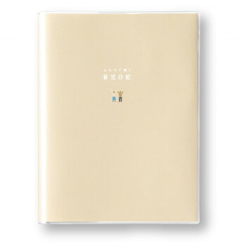 ふたりで書く育児日記 beige GFD-01 21個セット
