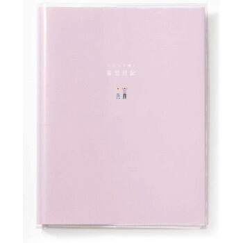 ふたりで書く育児日記 lavender GFD-03 21個セット