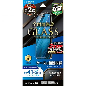iPhone16　GLASS PREMIUM FILM　高透明ブルーライトカット　LN-IM24FGB 13個セット