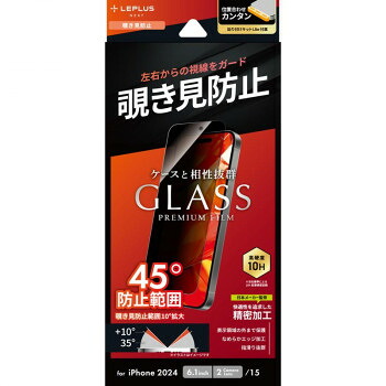 iPhone16　GLASS PREMIUM FILM Lite全画面保護　覗き見防止　LN-IM24FGLN 13個セット