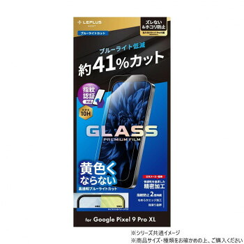Google Pixel 9 Pro XL ガラスフィルム スタンダード ブルーライトカット LN-24WP2FGB 14個セット