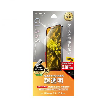 iPhone15/iPhone15 Pro ガラスフィルム 超透明 LN-IM23FG 14個セット