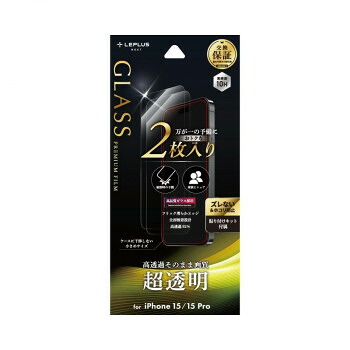 iPhone15/iPhone15 Pro ガラスフィルム 2枚入り 超透明 LN-IM23FG2SET 14個セット