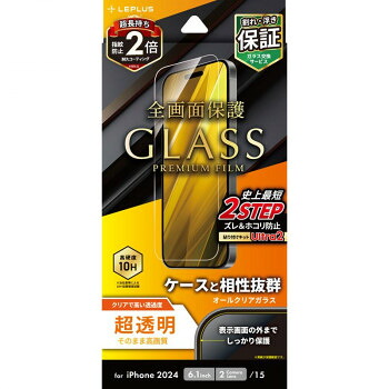iPhone16　GLASS PREMIUM FILM 全画面保護オールクリア　超透明　LN-IM24FG 15個セット