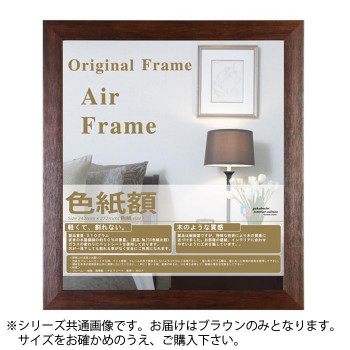 コピー用紙額 AIRフレーム ブラウン コピー用紙B5 (258×183) 16個セット
