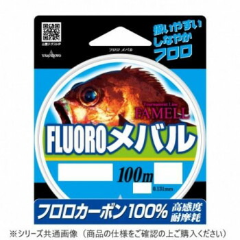 ヤマトヨテグス フロロメバル 100m 0.8号 17個セット