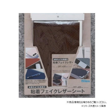 パネフリ工業　粘着フェイクレザーシート 幅297mm×長さ420mm(A3サイズ) マイヤホワイト FL-009 20個セット