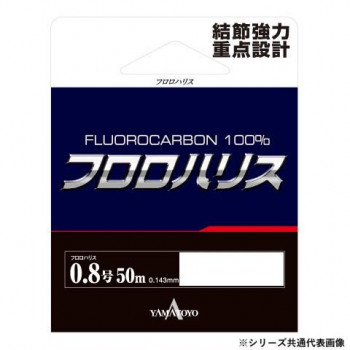 ヤマトヨテグス フロロハリス 50m 0.8号 20個セット