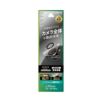 iPhone15/iPhone15 Plus レンズ保護ガラスフィルム レンズ一体型 超透明 LN-IM23FGLEN 18個セット