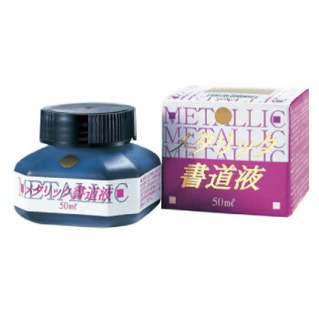 呉竹 メタリック書道液 金 50ml BB101-5 30個セット