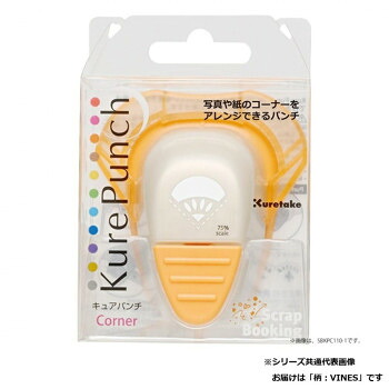 呉竹 KurePunch Corner VINES SBKPC110-9 27個セット