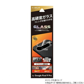 Google Pixel 9 Pro レンズ保護ガラスフィルム レンズ単体型 超透明 LN-24WP3FGLEN 21個セット
