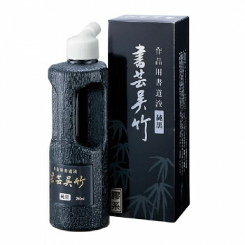 呉竹 書芸呉竹 純黒 250ml BB2-25 30個セット