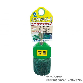 柳瀬　インパクト用ユニロンホイール　仕上目　NFN3013 30個セット