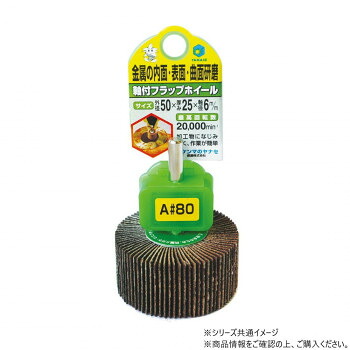 柳瀬　軸付フラップホイール　HUF5010 30個セット