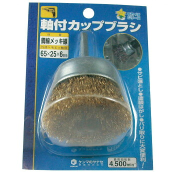 柳瀬　軸付カップブラシ　CM65 30個セット 20,549円