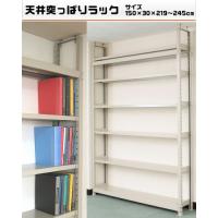 550002130-23 上昇限度突っ支い棒仕合わせ単体 200K 6段 W150×D30×H219～245糎