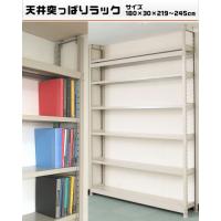 550002140-23 上昇限度突っ支い棒仕合わせ単体 200K 6段 W180×D30×H219～245糎
