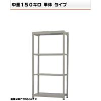 541163240-23 軽中量-150-単体 流通・バス発着場仕合わせ 4段 W90×D30×H180糎 本棚・ラック・カラーボックス-その他-収納家具