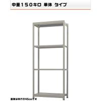 541173340-23 軽中量-150-単体 流通・バス発着場仕合わせ 4段 W90×D45×H210糎