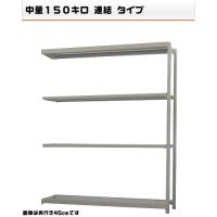 541176341-23 軽中量-150-かかわり合い 流通・バス発着場仕合わせ 4段 W180×D45×H210糎