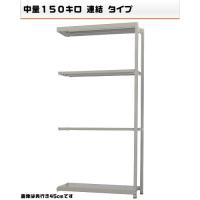 541184341-23 軽中量-150-かかわり合い 流通・バス発着場仕合わせ 4段 W120×D45×H240糎