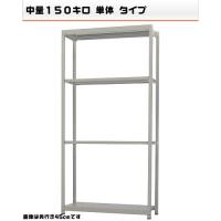 541184540-23 軽中量-150-単体 流通・バス発着場仕合わせ 4段 W120×D60×H240糎