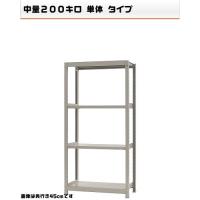 541263340-23 軽中量-200-単体 流通・仕合わせ 4段 W90×D45×H180糎