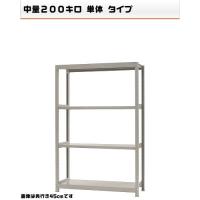 541264540-23　軽中量-200-単体　物流・ラック　4段　W120&times;D60&times;H180cm｜ライフ＆ビューティ 24,921円