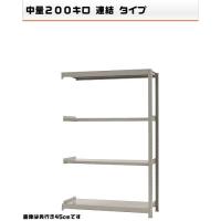 541264541-23　軽中量-200-連結　物流・ラック　4段　W120&times;D60&times;H180cm｜ライフ＆ビューティ