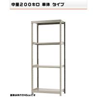 541273340-23　軽中量-200-単体　物流・ラック　4段　W90&times;D45&times;H210cm｜ライフ＆ビューティ 21,695円