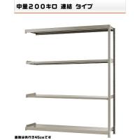 541276341-23　軽中量-200-連結　物流・ラック　4段　W180×D45×H210cm