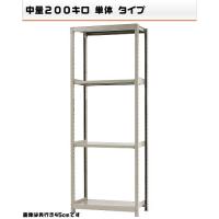 541282340-23 軽中量-200-単体 物流・ラック 4段 W90×D45×H240cm
