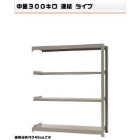 541365741-23　中量-300-連結　物流・ラック　4段　W150×D90×H180cm 34,752円